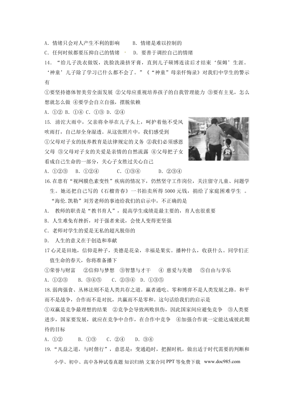 山东省滨州市2016年中考政治真题试题（含答案）.doc