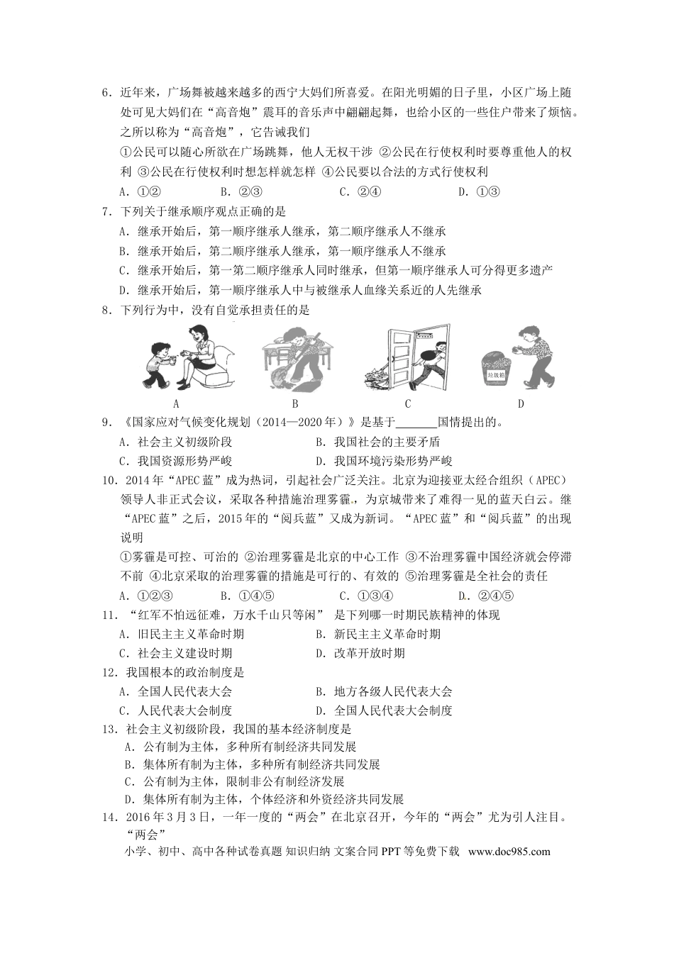 青海省西宁市2016年中考政治真题试题（含答案）.doc