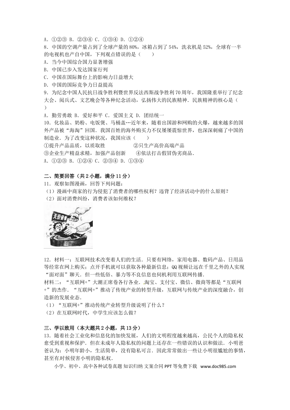 青海省2016年中考政治真题试题（含解析）.doc