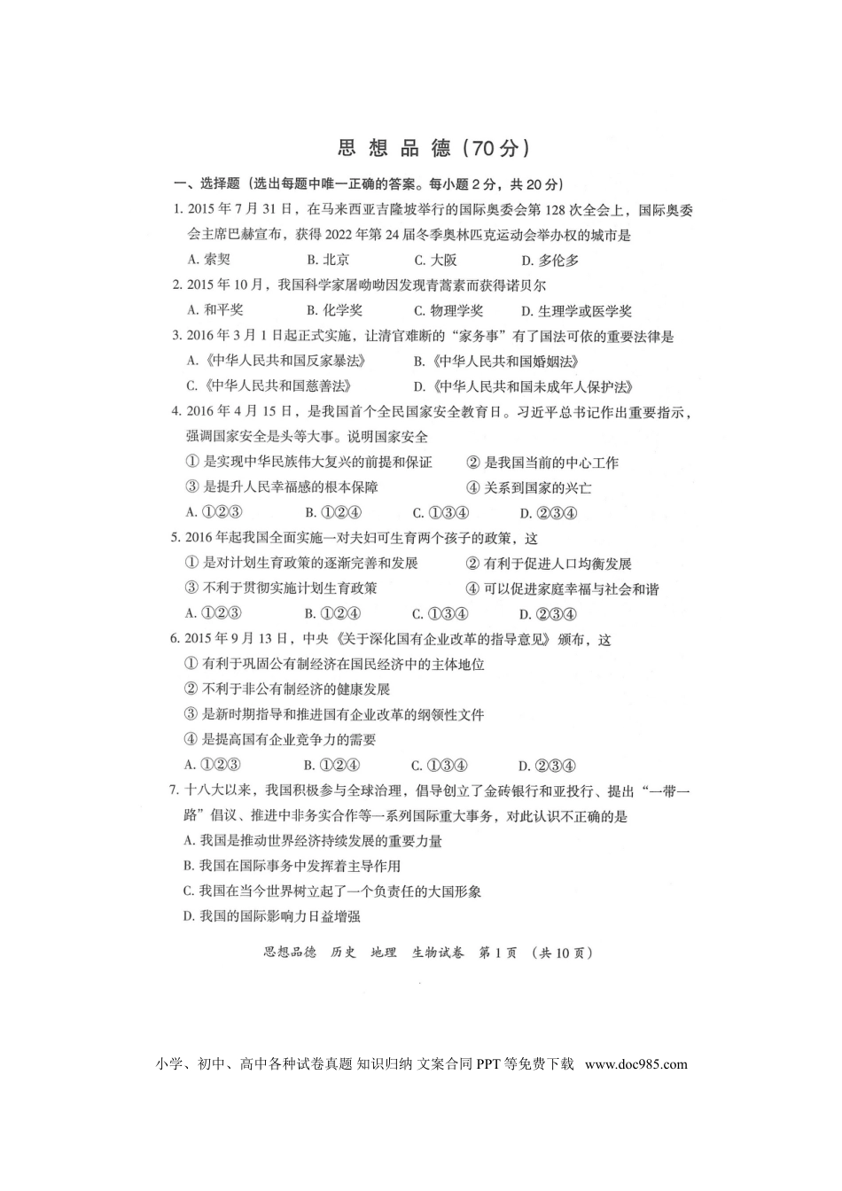 宁夏2016年中考政治真题试题（扫描版，含答案）.doc