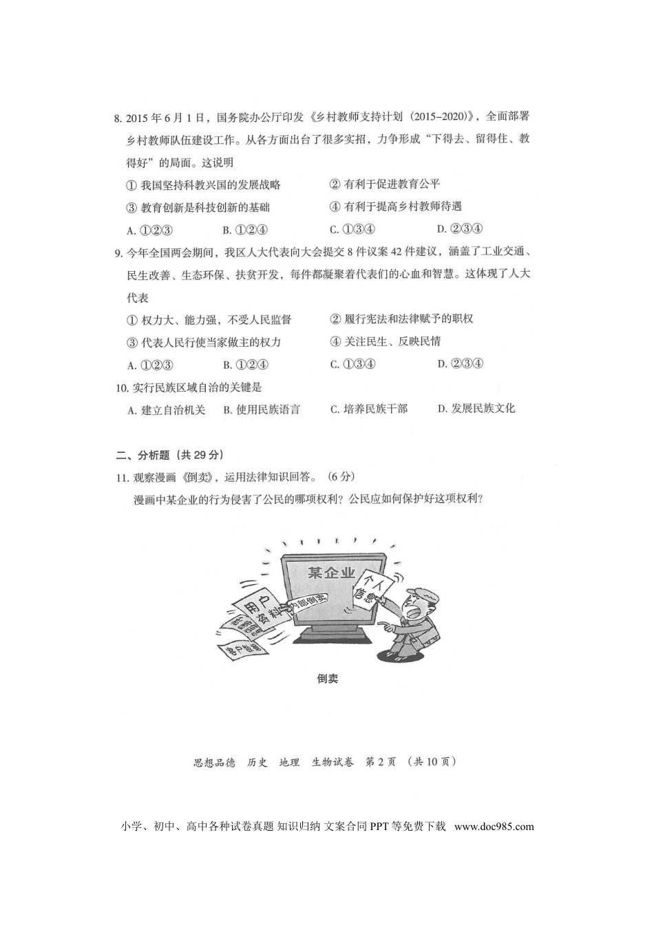 宁夏2016年中考政治真题试题（扫描版，含答案）.doc