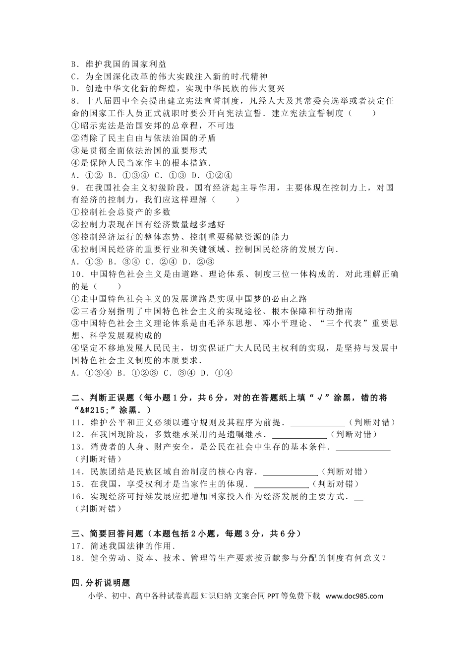 内蒙古呼和浩特市2016年中考政治真题试题（含解析）.doc