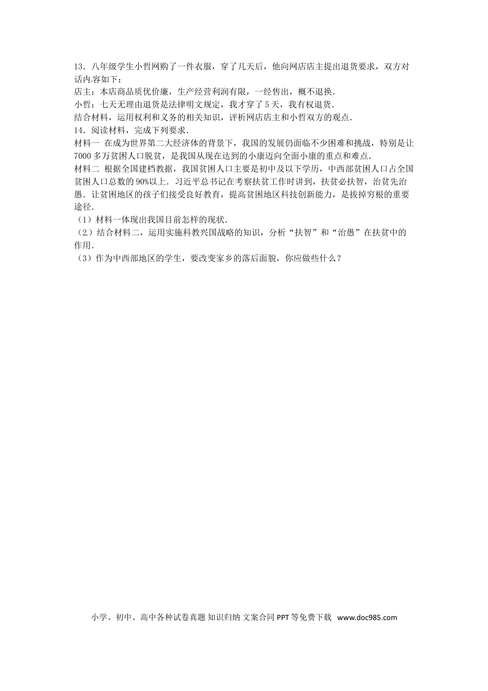 内蒙古包头市2016年中考政治真题试题（含解析）.doc