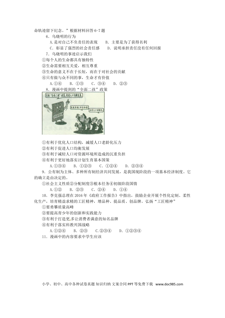 辽宁省沈阳市2016年中考政治真题试题（含答案）.doc