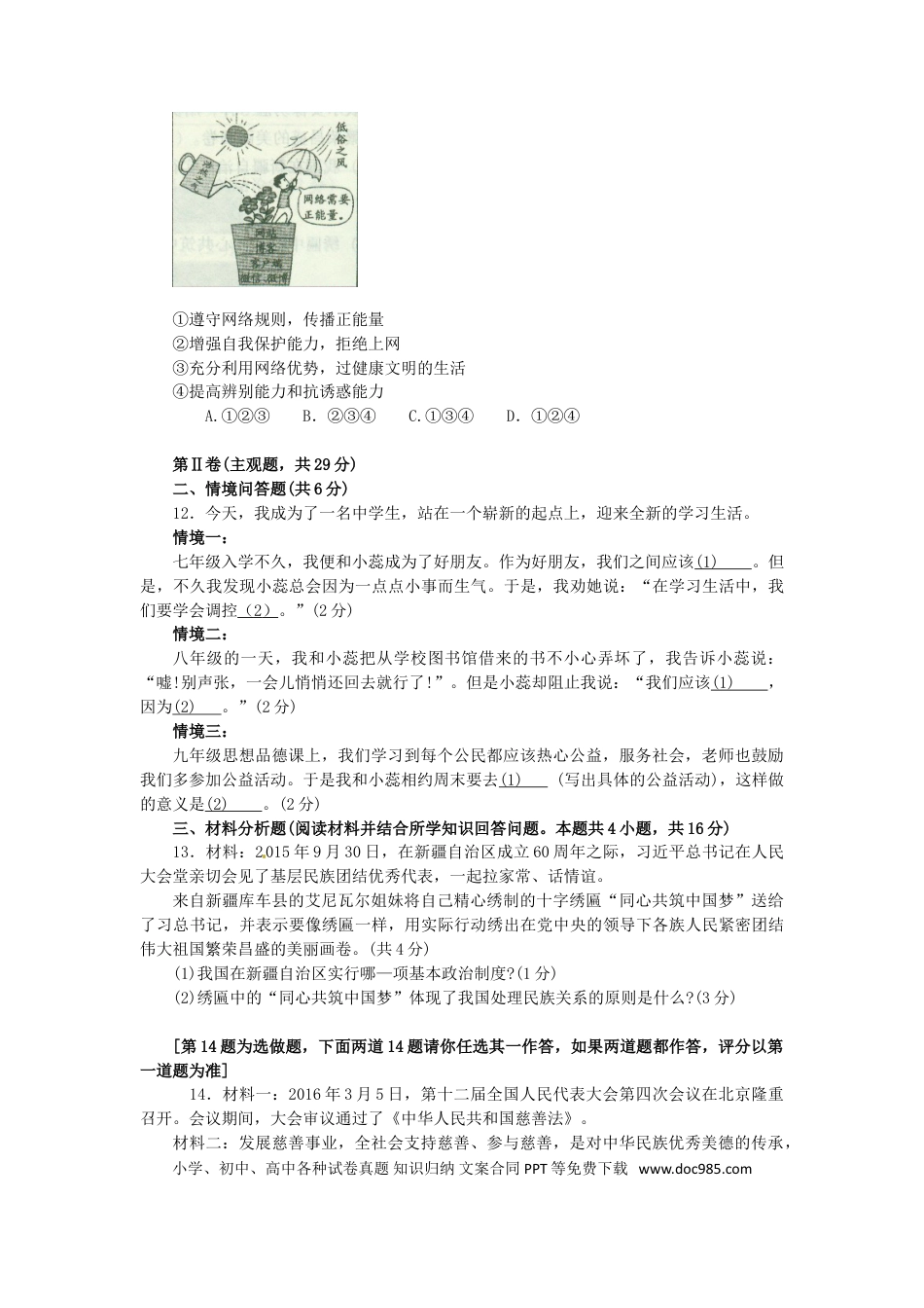 辽宁省沈阳市2016年中考政治真题试题（含答案）.doc