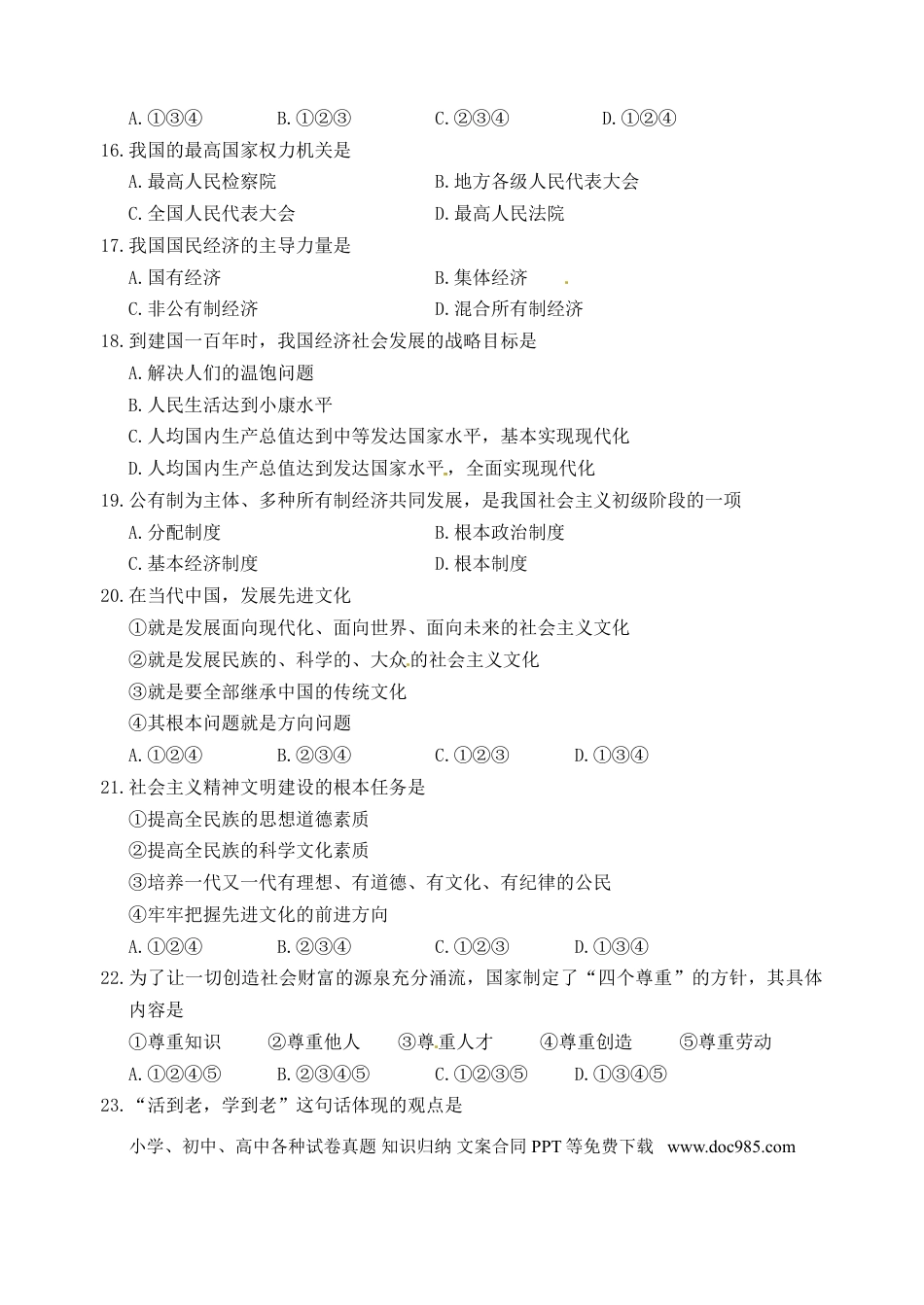 辽宁省丹东市2016年中考政治真题试题（含答案）.doc