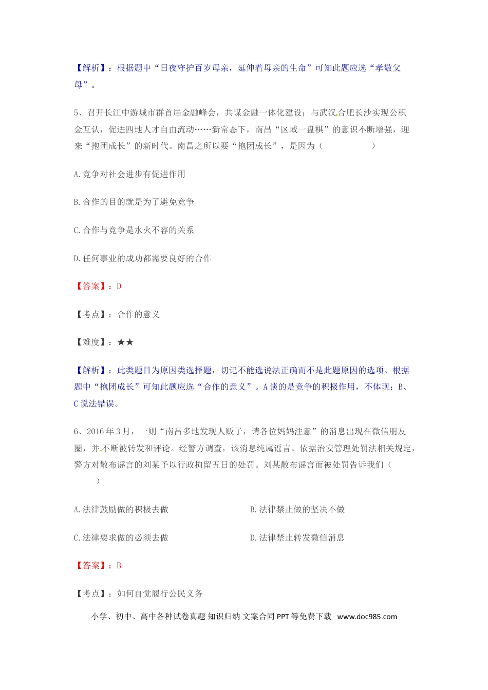 江西省南昌市2016年中考政治真题试题（含解析）.doc