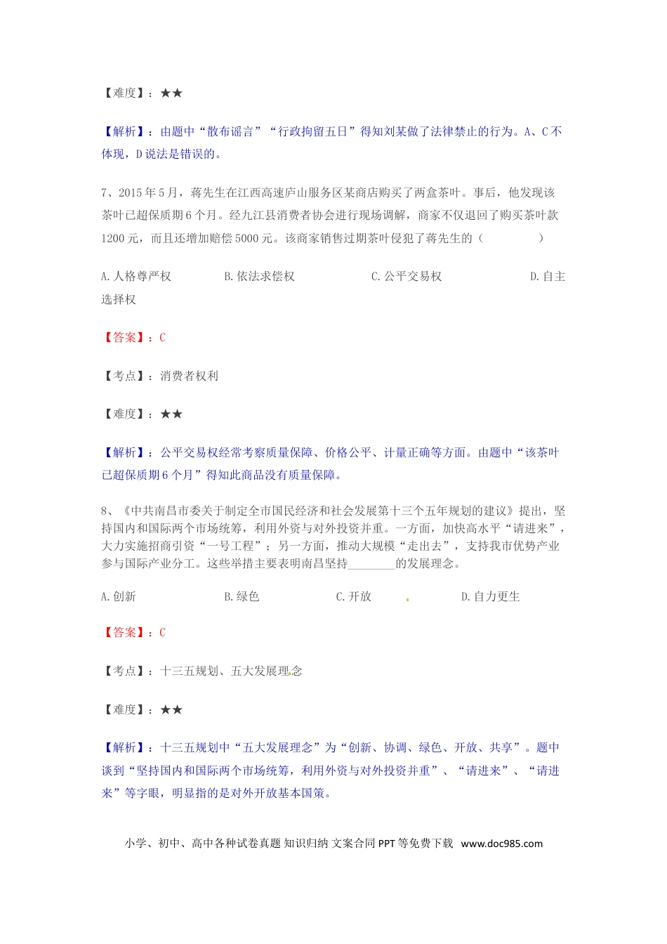 江西省南昌市2016年中考政治真题试题（含解析）.doc
