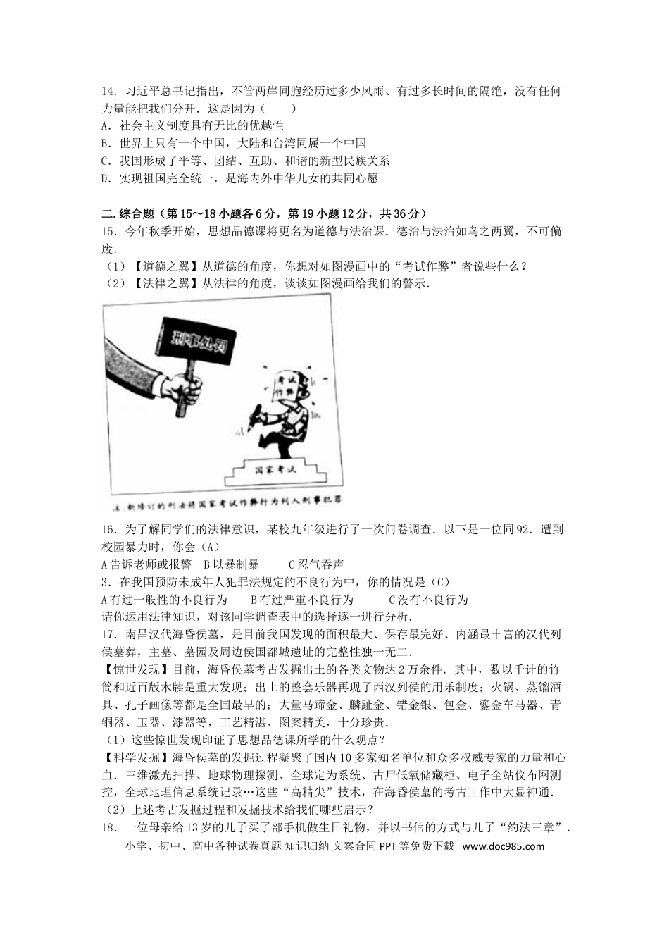 江西省2016年中考政治真题试题（含解析）.doc