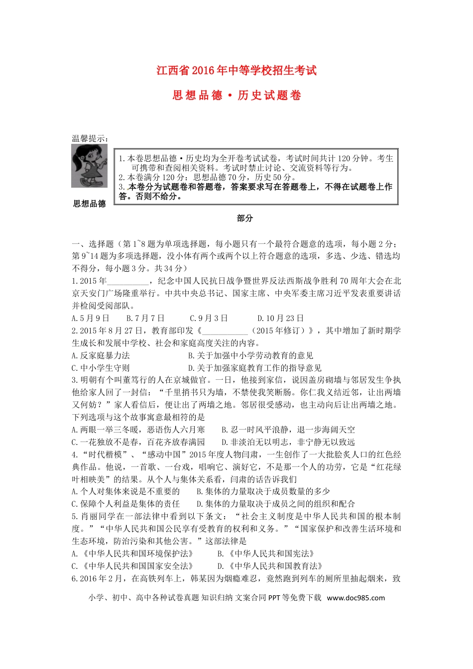 江西省2016年中考政治真题试题（含答案）.doc