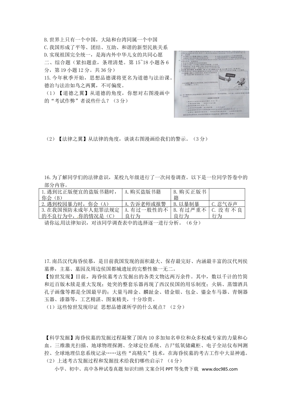 江西省2016年中考政治真题试题（含答案）.doc