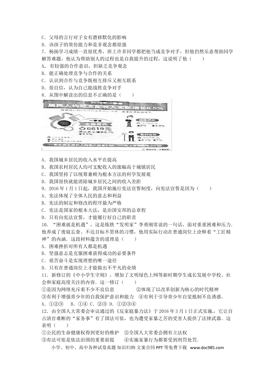 江苏省盐城市2016年中考政治真题试题（含解析）.doc