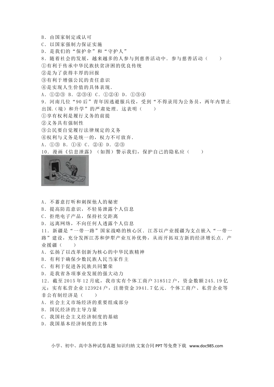 江苏省徐州市2016年中考政治真题试题（含答案）.doc