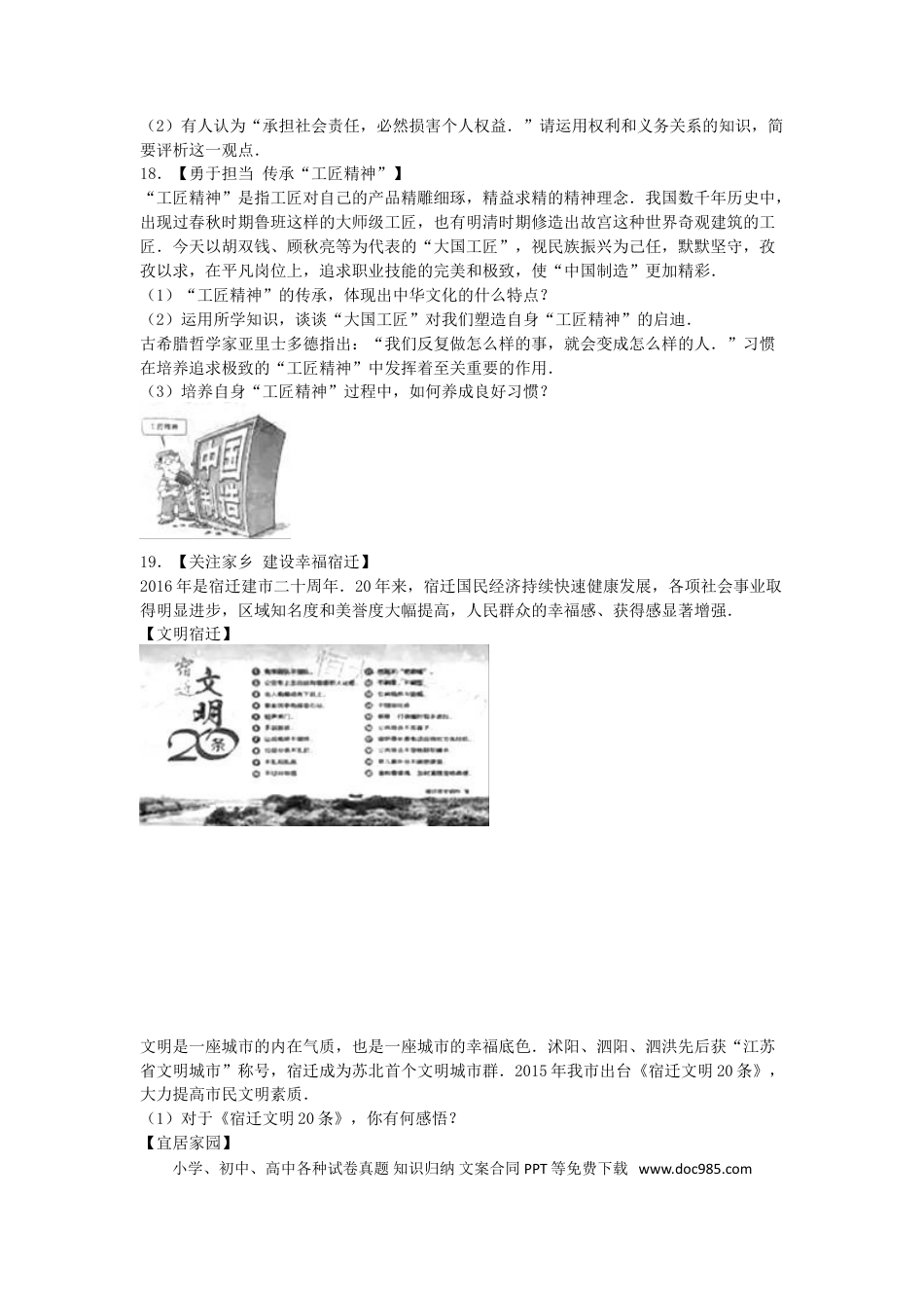 江苏省宿迁市2016年中考政治真题试题（含解析）.doc