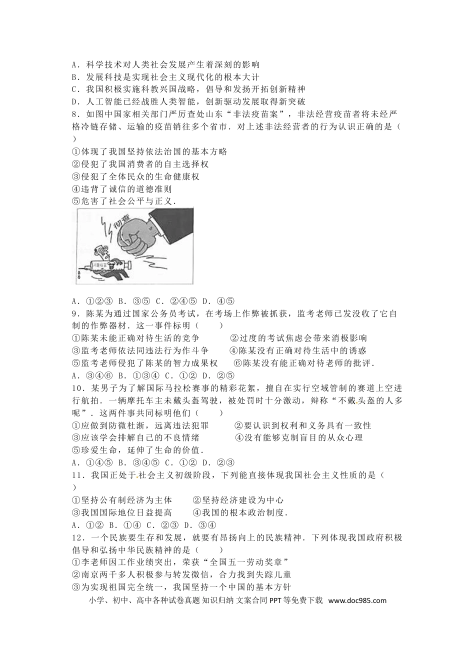江苏省南京市2016年中考政治真题试题（含解析）.doc