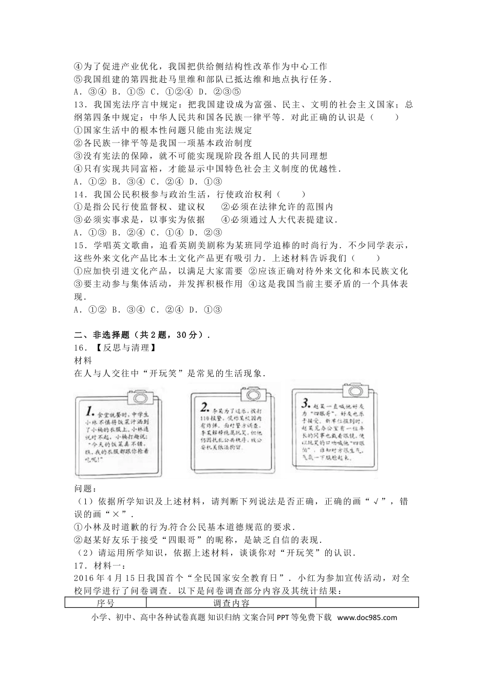 江苏省南京市2016年中考政治真题试题（含解析）.doc