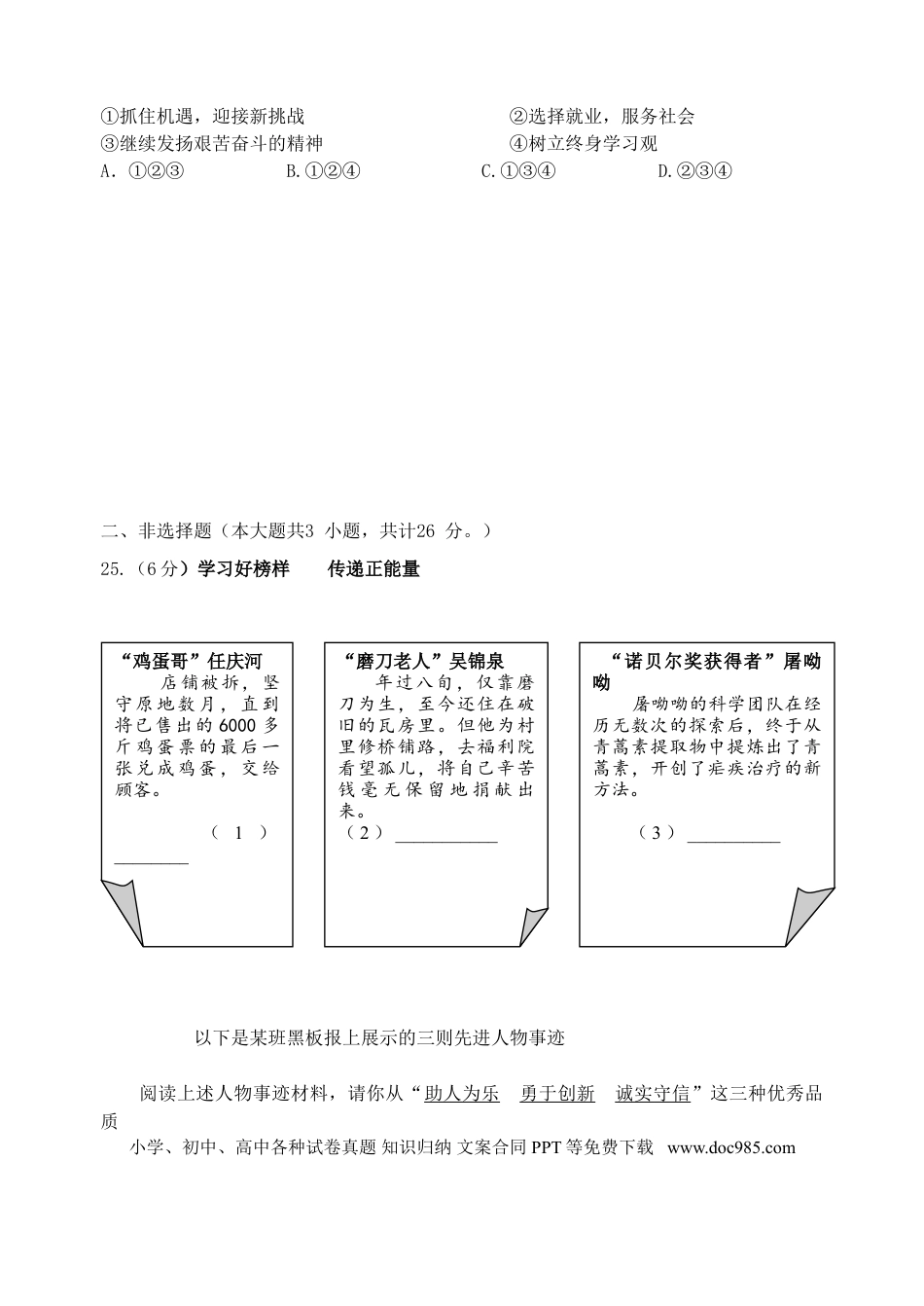 江苏省淮安市2016年中考政治真题试题（含答案）.doc