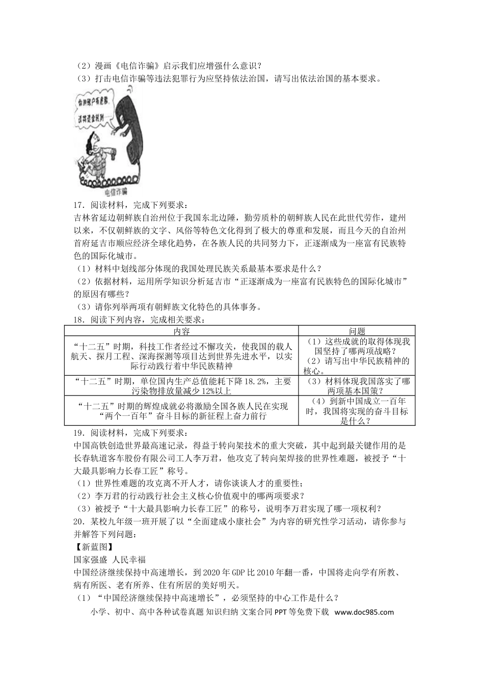 吉林省长春市2016年中考政治真题试题（含解析）.doc