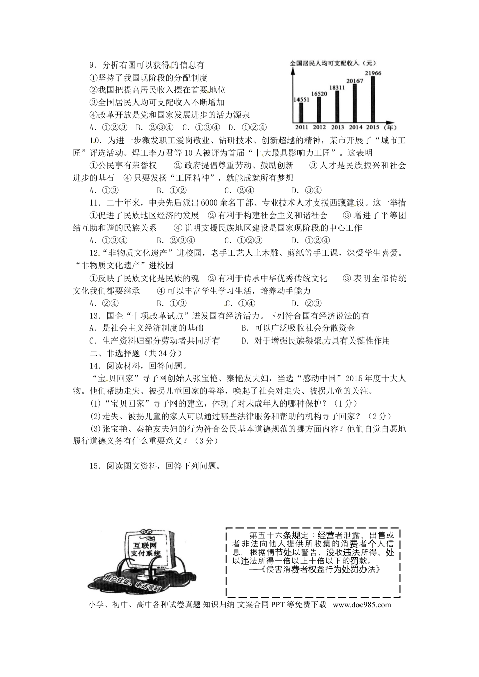 吉林省2016年中考政治真题试题（含答案）.doc