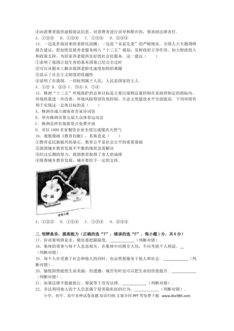 湖南省株洲市2016年中考政治真题试题（含解析）.doc