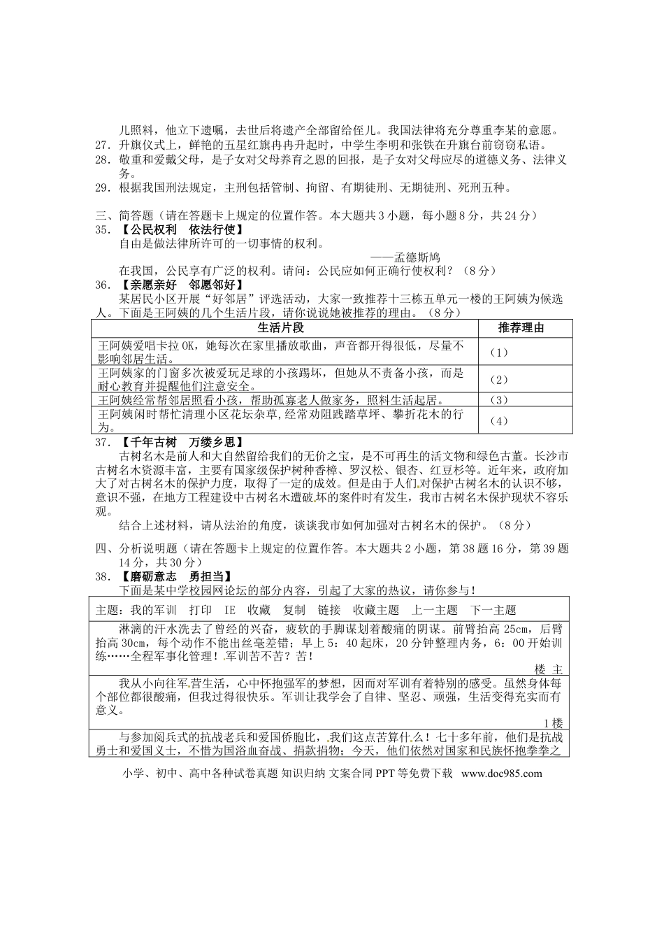 湖南省长沙市2016年中考文综（政治部分）真题试题（含扫描答案）.doc