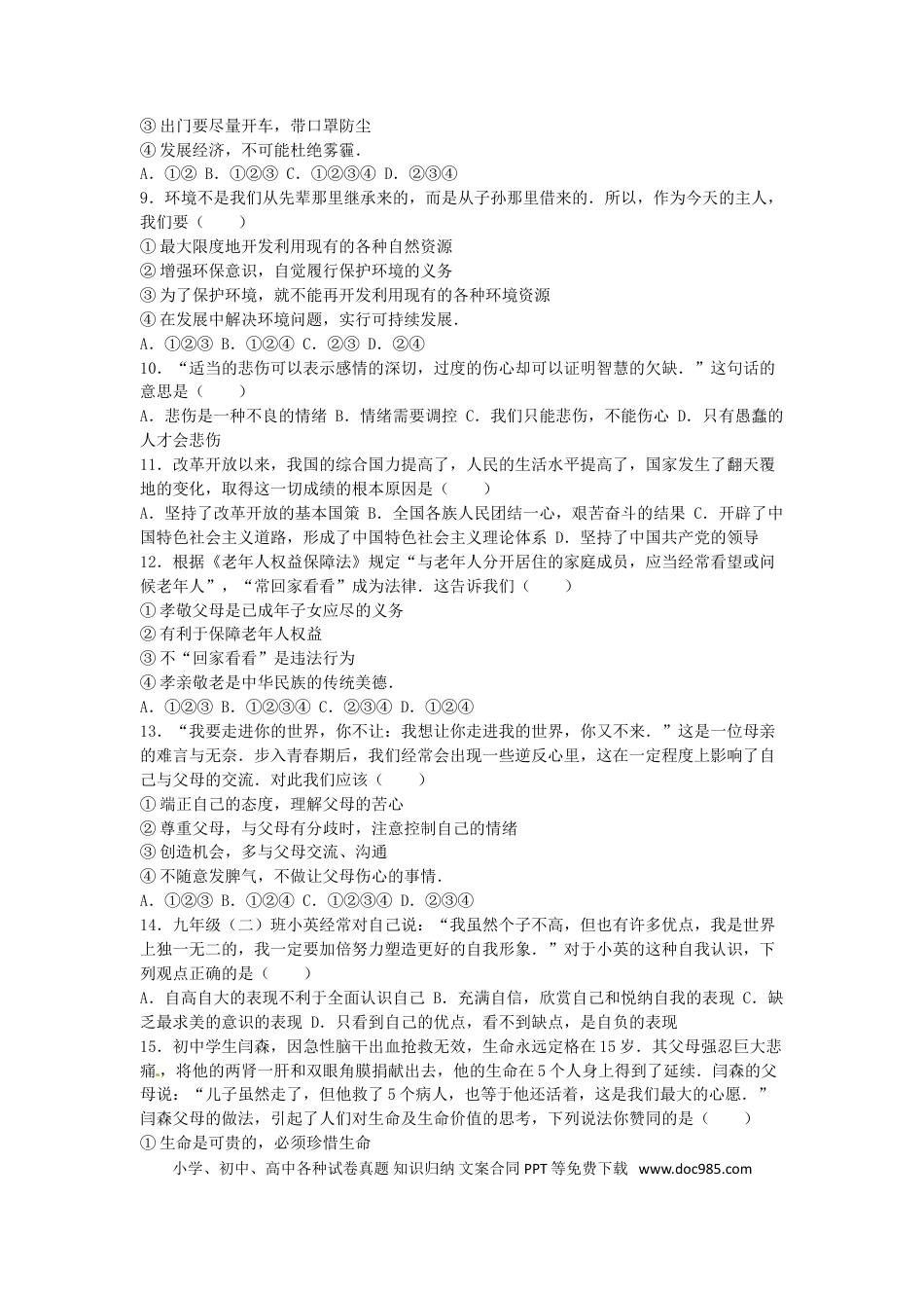 湖南省衡阳市2016年中考政治真题试题（含解析）.doc