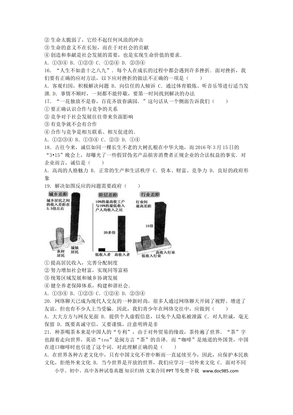 湖南省衡阳市2016年中考政治真题试题（含解析）.doc