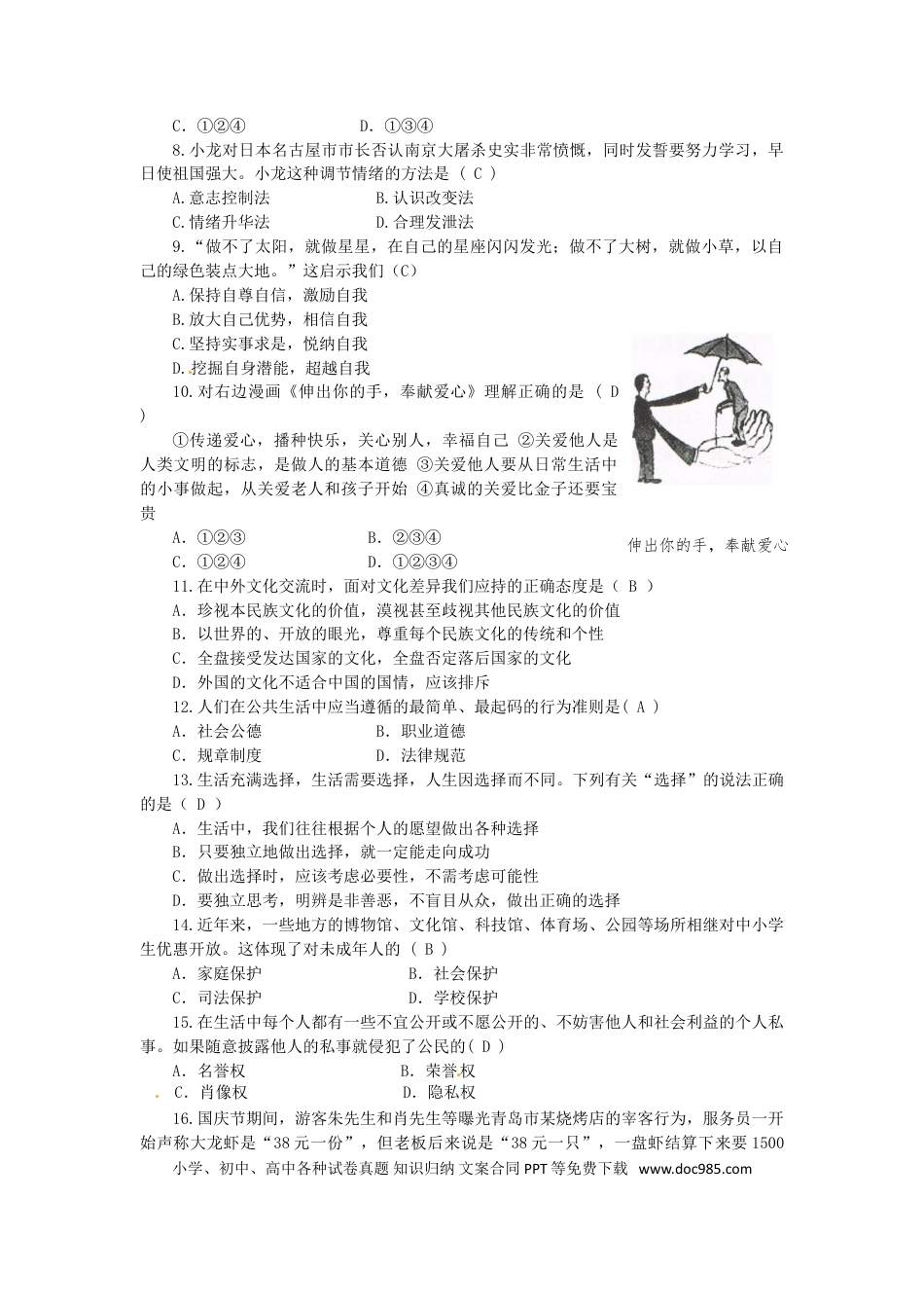 湖南省郴州市2016年中考政治真题试题（含答案）.doc