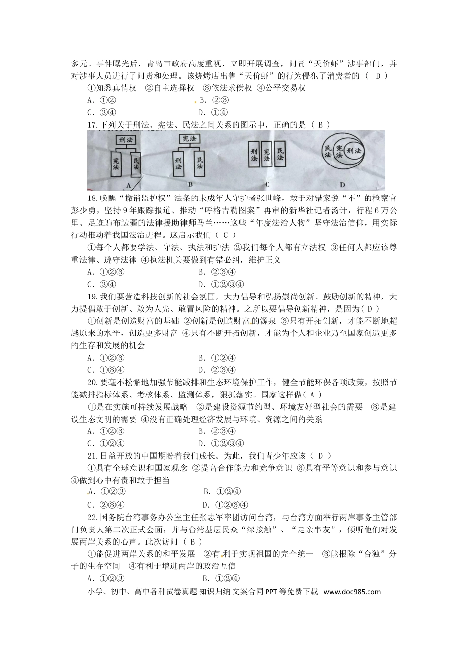 湖南省郴州市2016年中考政治真题试题（含答案）.doc