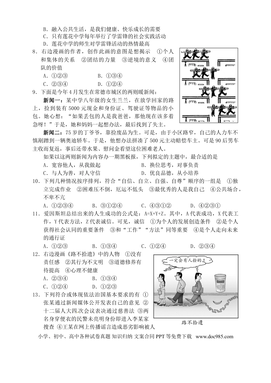 湖南省常德市2016年中考政治真题试题（含答案）.doc