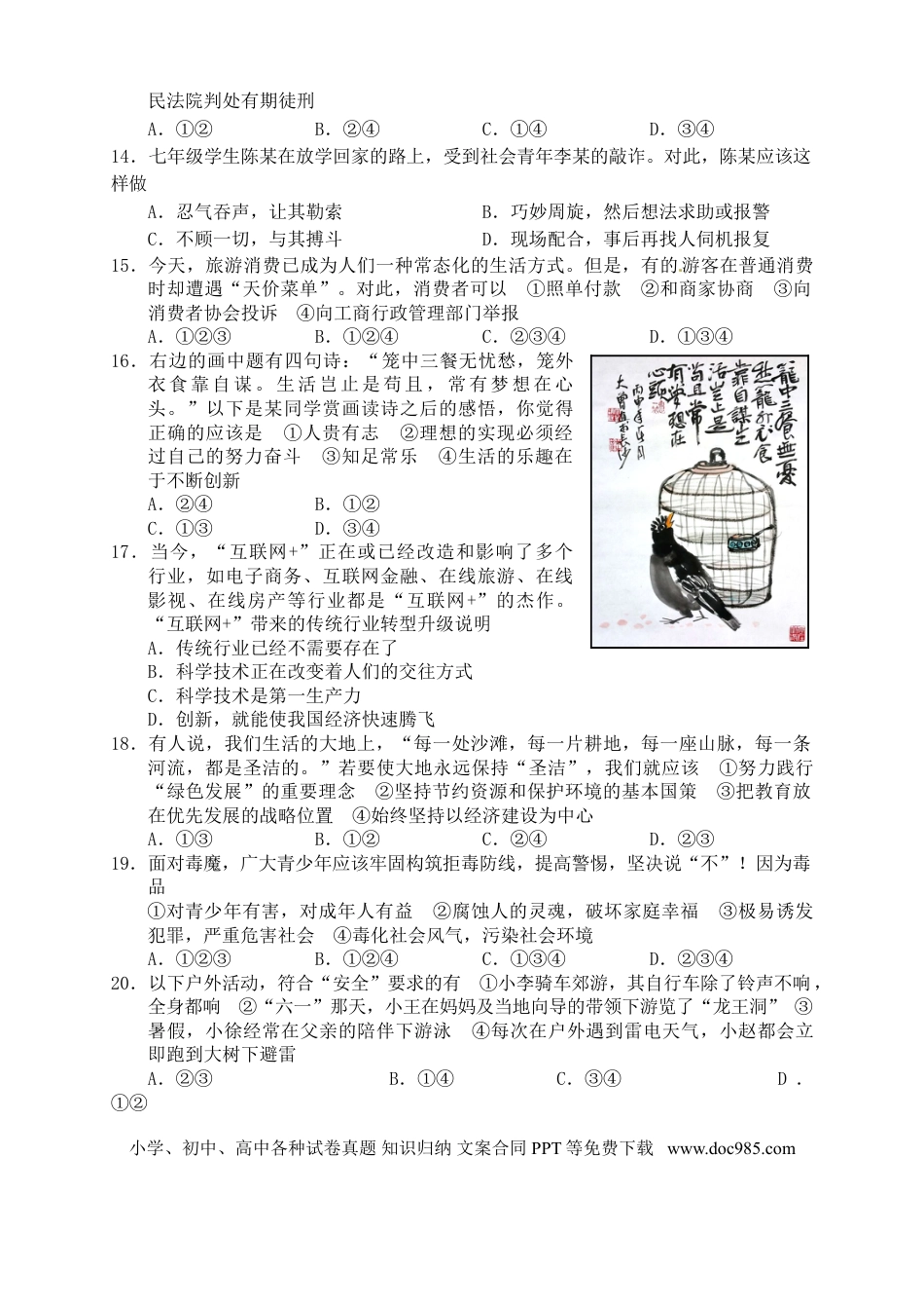 湖南省常德市2016年中考政治真题试题（含答案）.doc