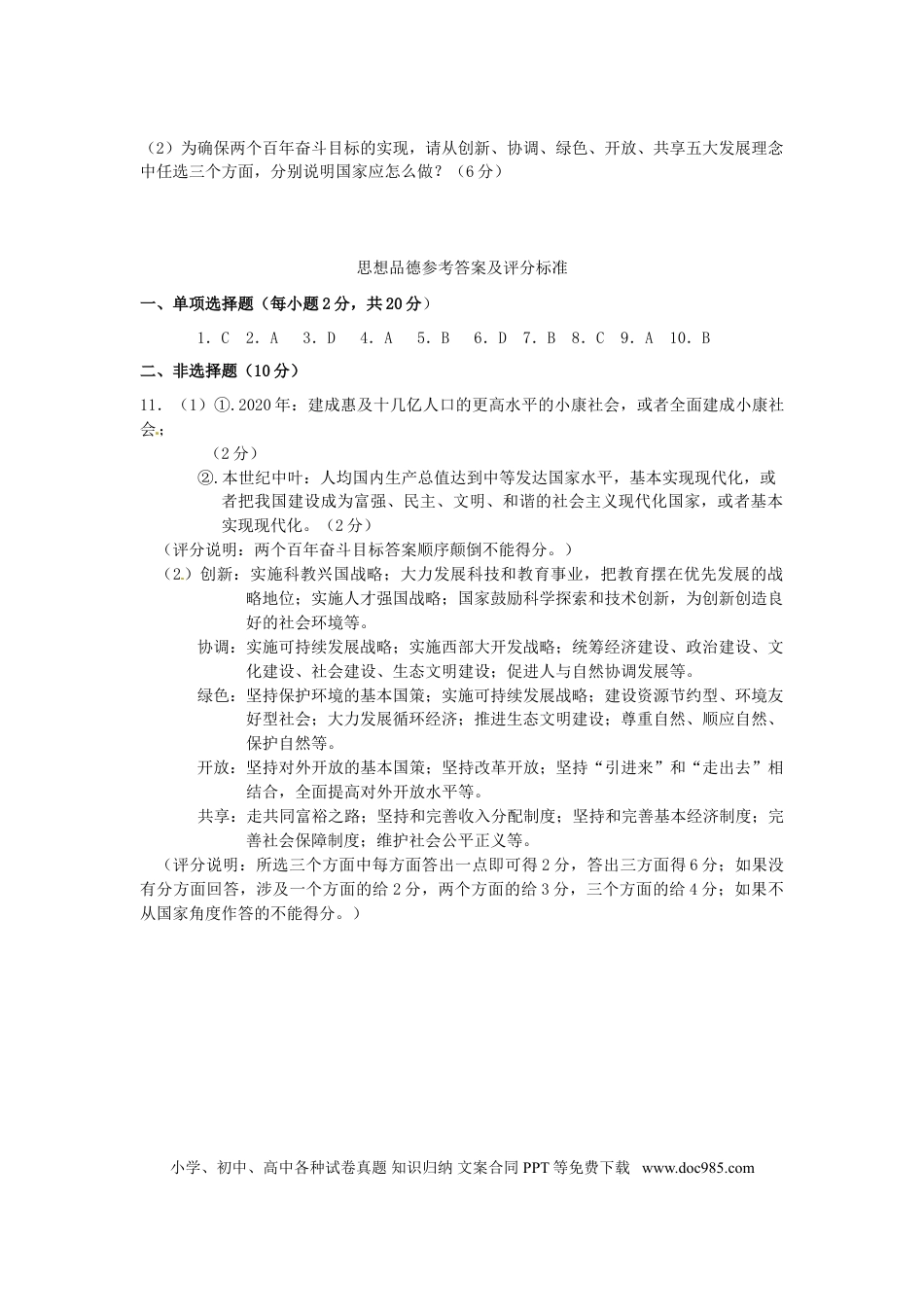 湖北省孝感市2016年中考政治真题试题（含答案）.doc
