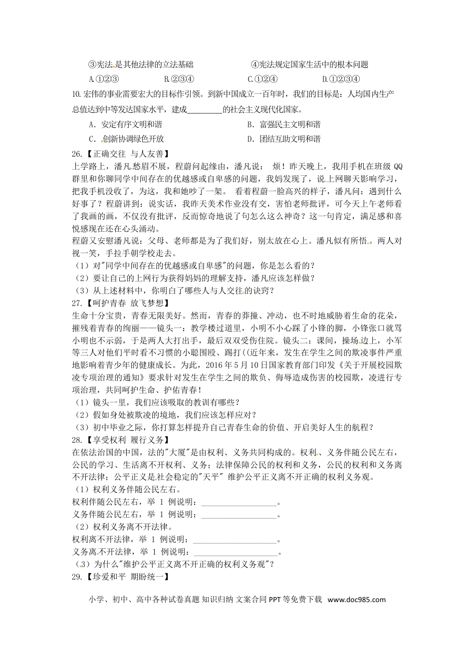 湖北省襄阳市2016年中考文综（政治部分）真题试题（含答案）.doc