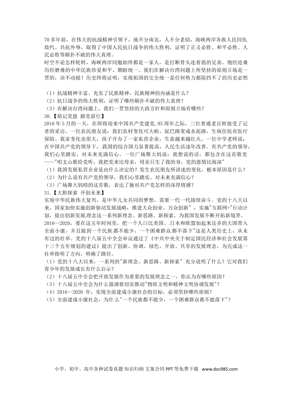 湖北省襄阳市2016年中考文综（政治部分）真题试题（含答案）.doc