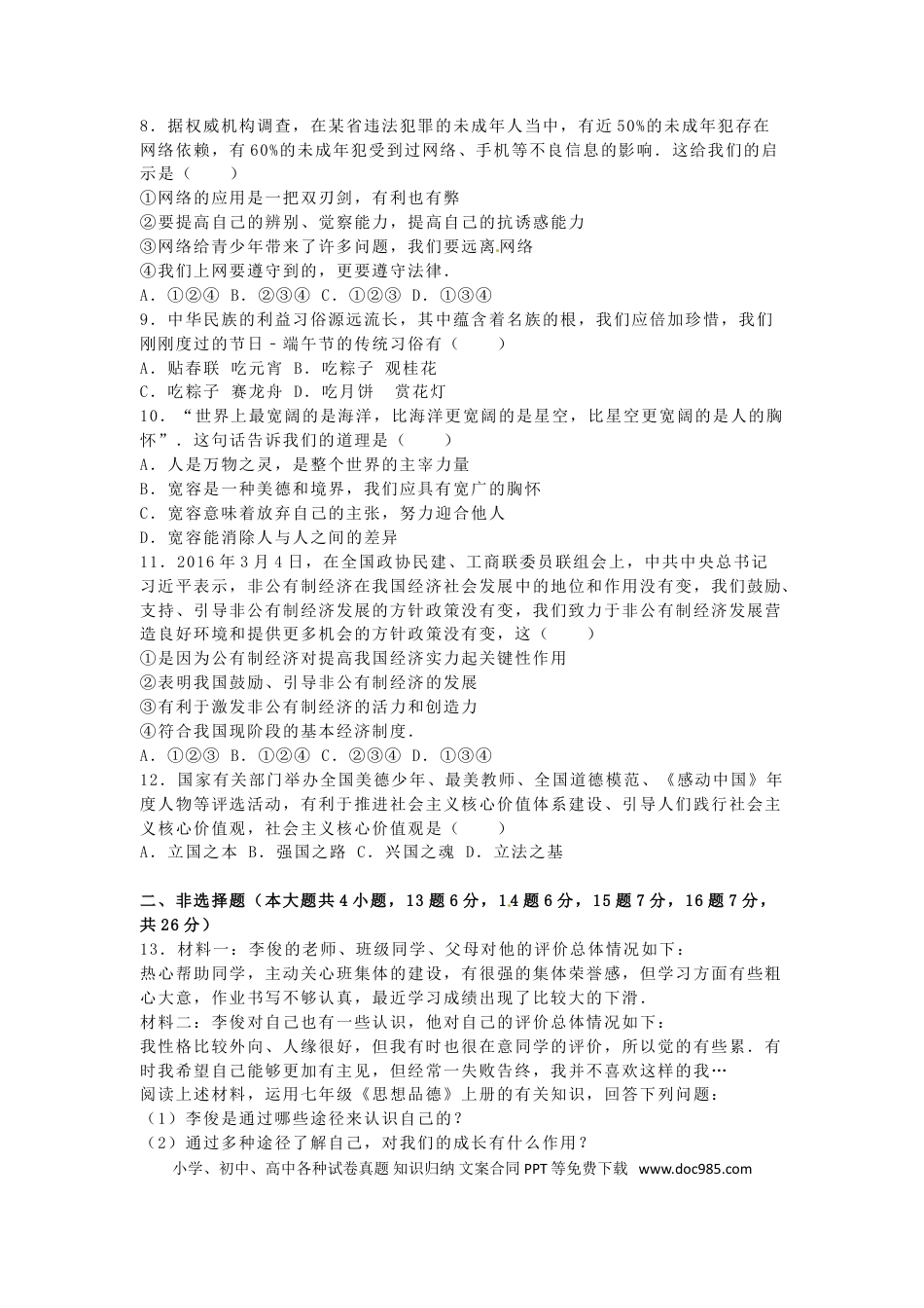 湖北省咸宁市2016年中考政治真题试题（含解析）.doc
