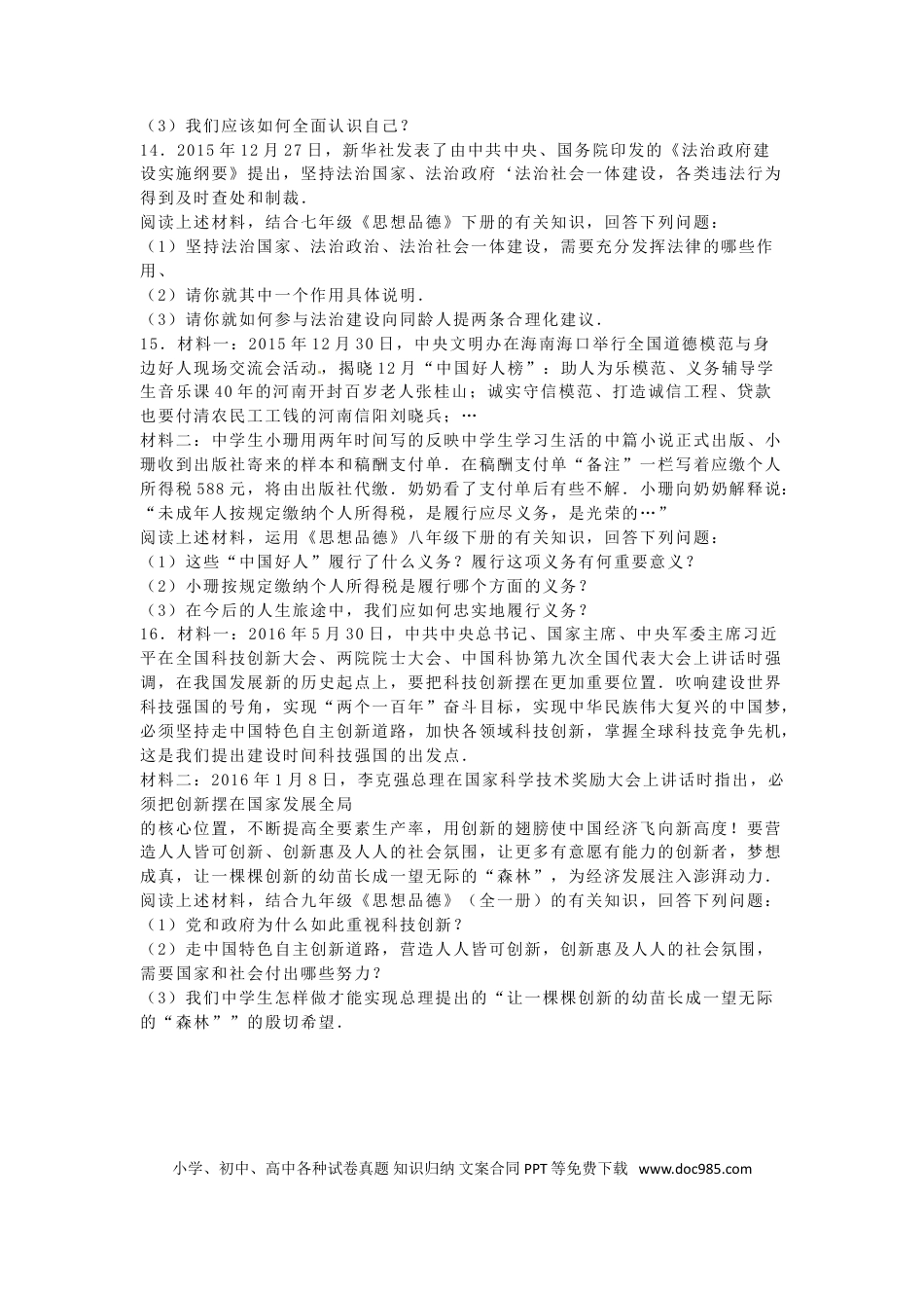 湖北省咸宁市2016年中考政治真题试题（含解析）.doc