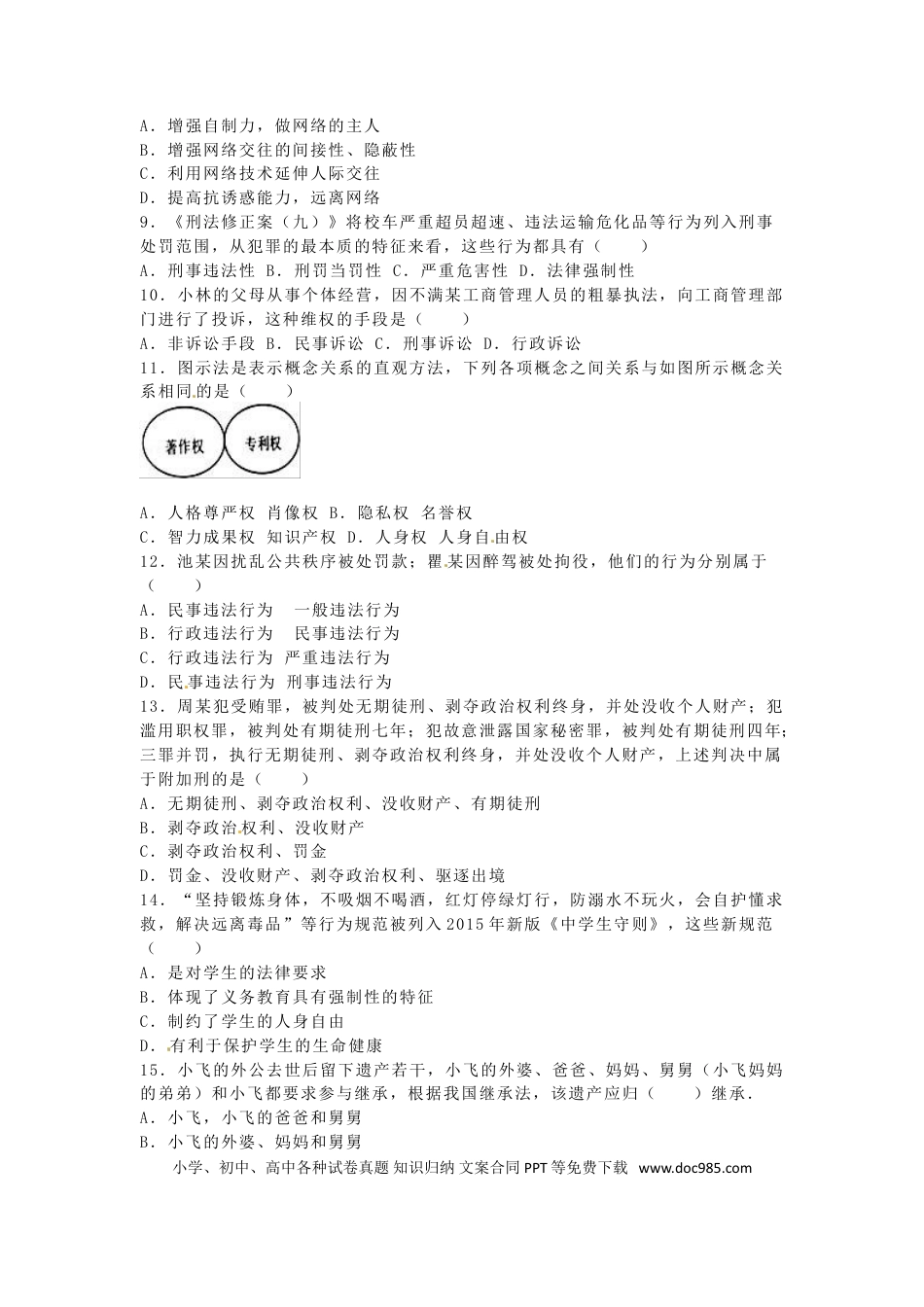 湖北省武汉市2016年中考政治真题试题（含解析）.doc