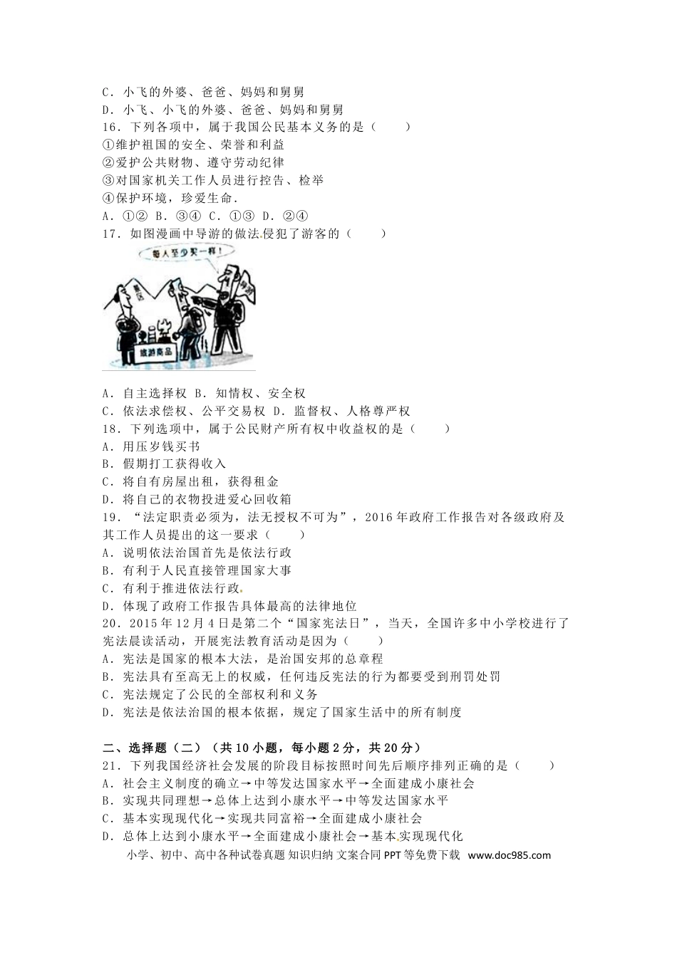 湖北省武汉市2016年中考政治真题试题（含解析）.doc