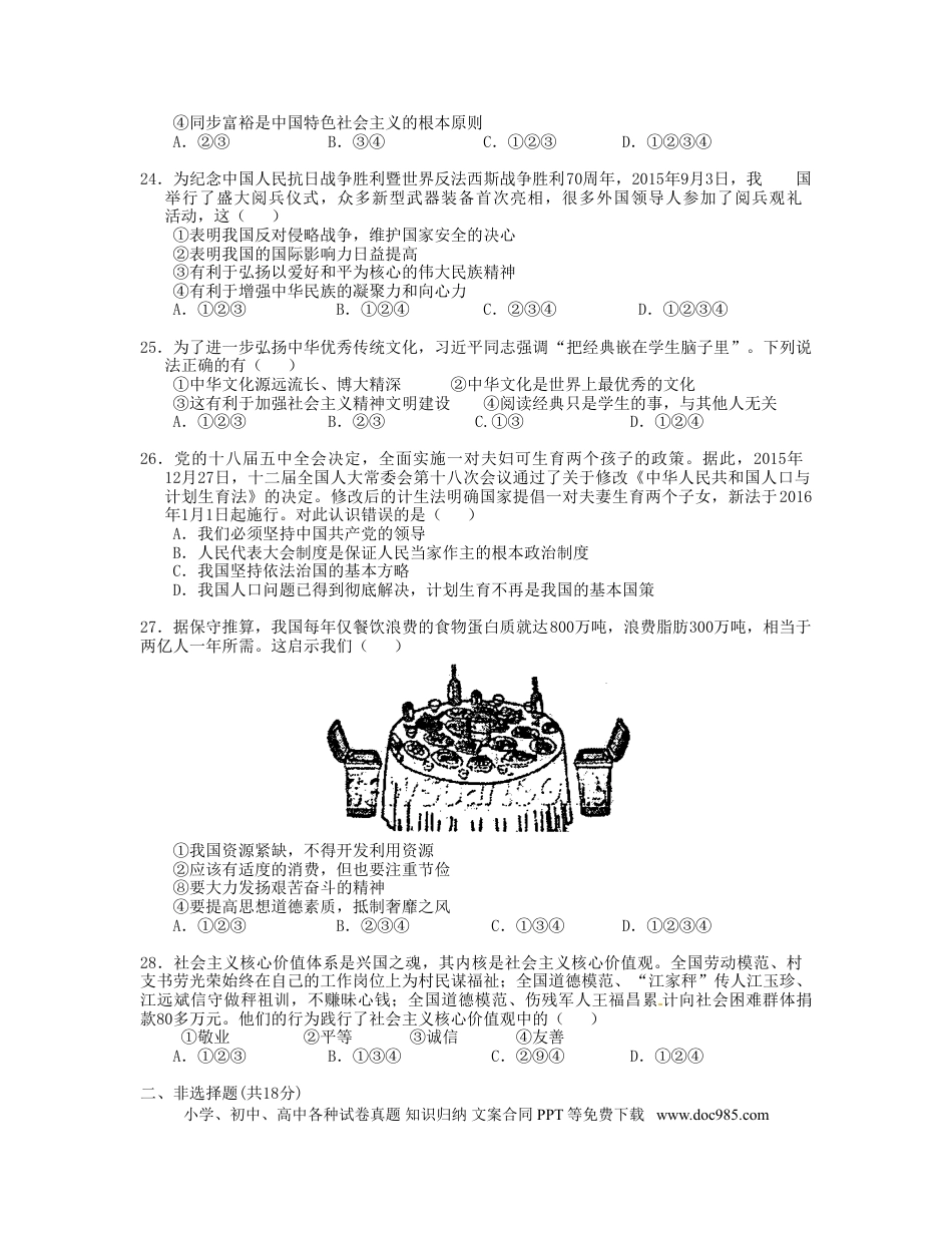 湖北省随州市2016年中考文综（政治部分）真题试题（含答案）.doc
