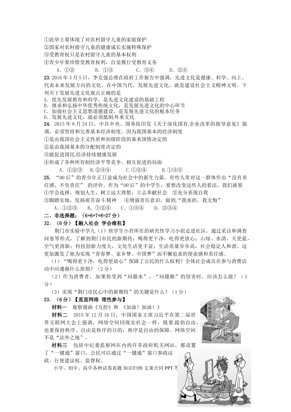 湖北省荆门市2016年中考政治真题试题（含答案）.doc
