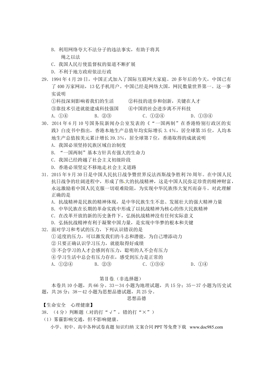 湖北省鄂州市2016年中考文综（政治部分）真题试题（含答案）.doc