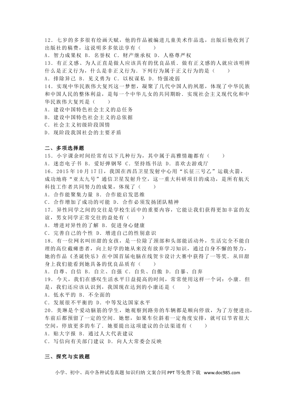 黑龙江省绥化市2016年中考政治真题试题（含解析）.doc