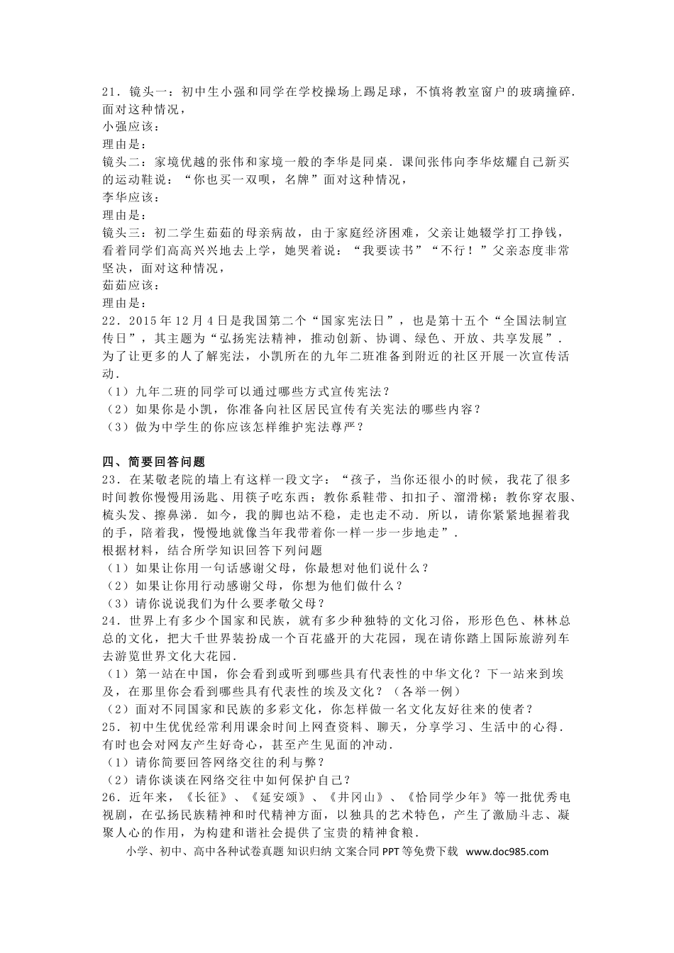 黑龙江省绥化市2016年中考政治真题试题（含解析）.doc