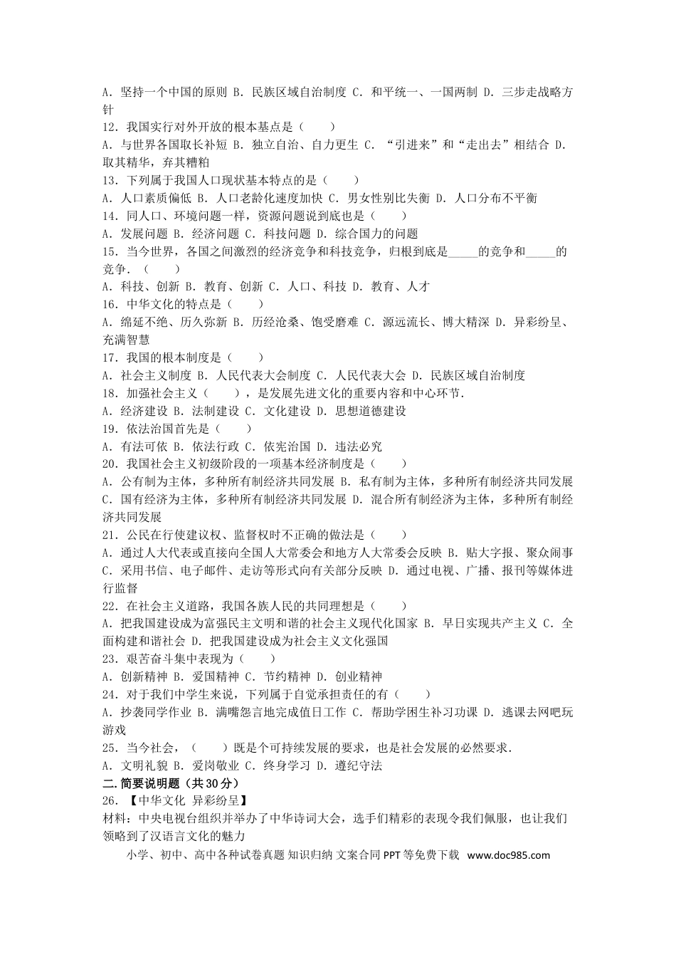 黑龙江省齐齐哈尔市2016年中考政治真题试题（含解析）.doc