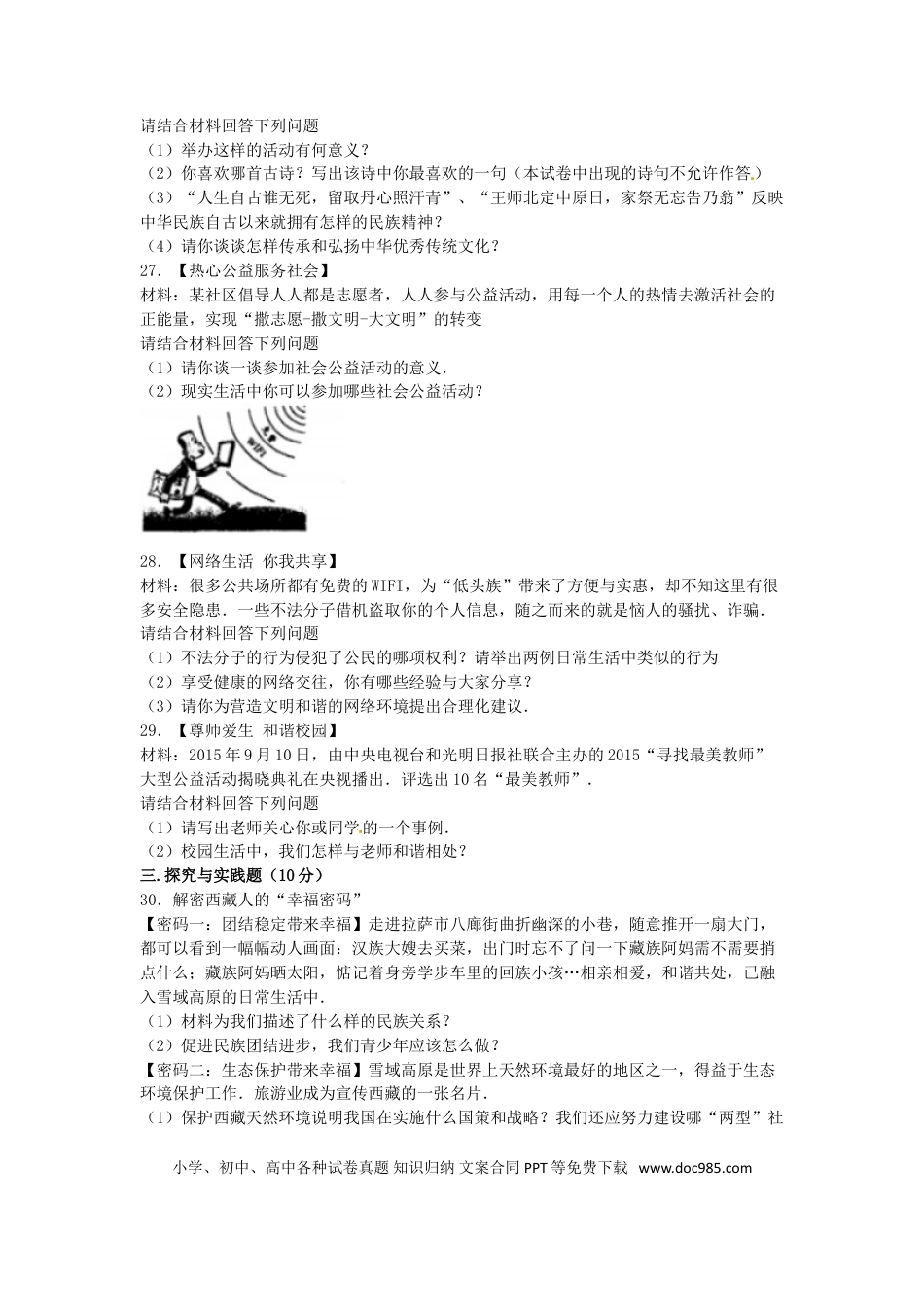 黑龙江省齐齐哈尔市2016年中考政治真题试题（含解析）.doc