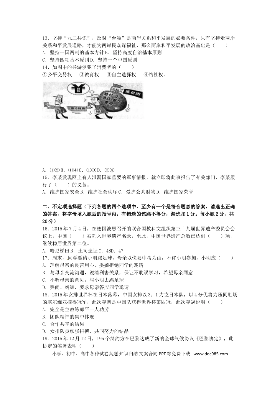 黑龙江省龙东地区2016年中考政治真题试题（含解析）.doc