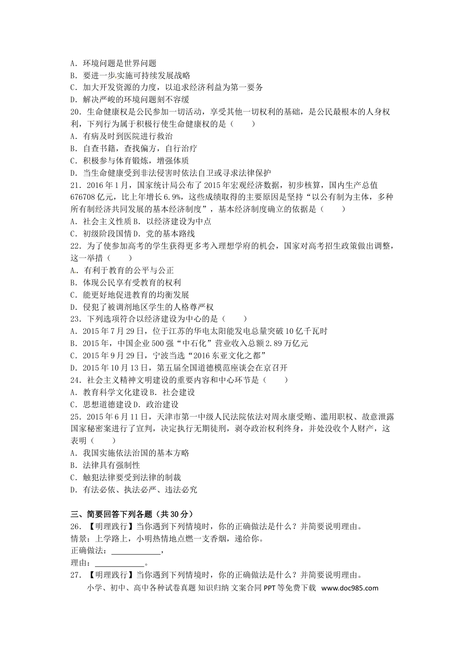 黑龙江省龙东地区2016年中考政治真题试题（含解析）.doc
