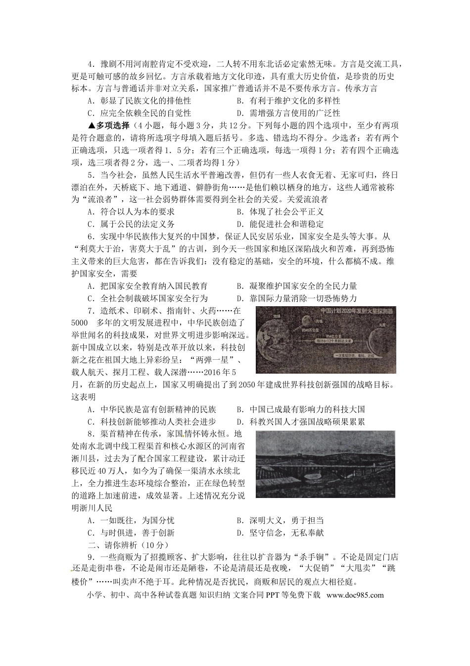 河南省2016年中考政治真题试题（含答案）.doc