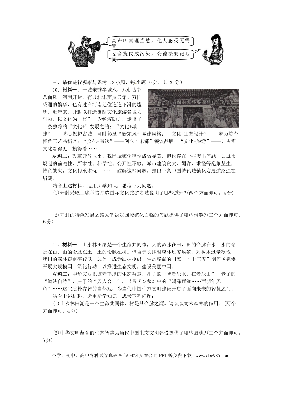 河南省2016年中考政治真题试题（含答案）.doc