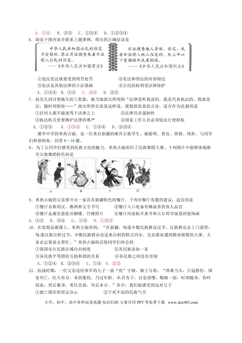 河北省2016年中考文综（政治部分）真题试题（含答案）.doc